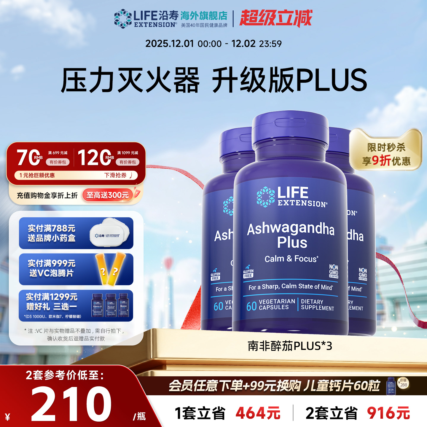 【3瓶】南非醉茄PLUS尖端升级版