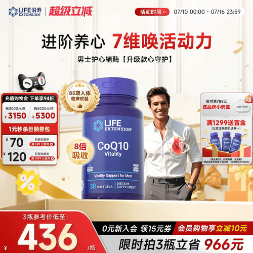 沿寿LIFE辅酶Q10呵护男性前列