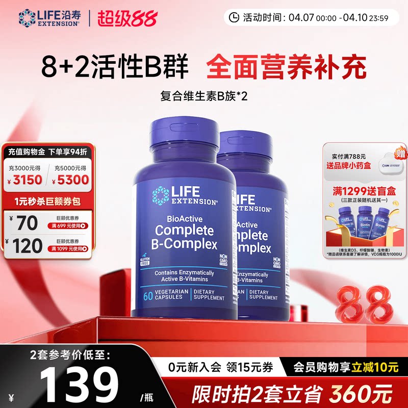 【2瓶】沿寿LIFE复合维生素B族多种VB50叶酸肌醇b126代谢加班熬夜