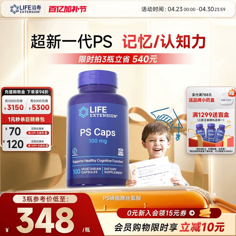 沿寿LIFE磷脂酰丝氨酸PS神经酸脑雾学生儿童青少年记忆注意脑动力