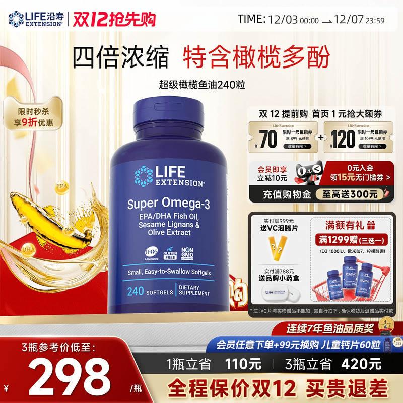 沿寿LIFE橄榄鱼油omega3呵护心脑