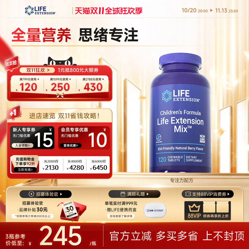 沿寿LIFE儿童专注力配方多巴胺集中注意力记忆脑动力复合维生素ps