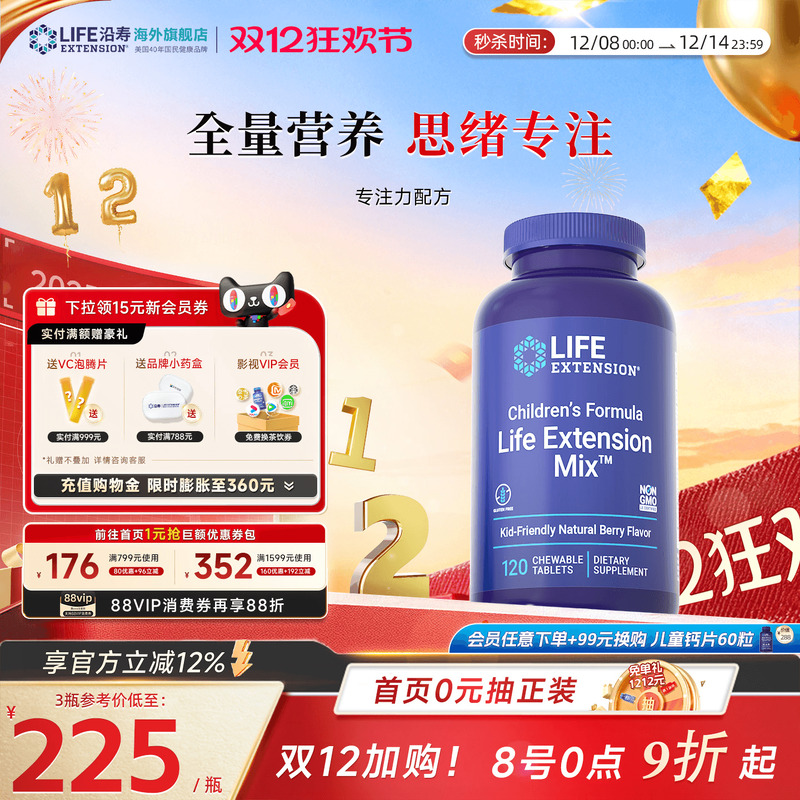 沿寿LIFE儿童专注力配方多巴胺集中注意力记忆脑动力复合维生素ps