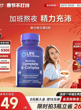 沿寿LIFE活性维生素B族复合多种VB50叶酸肌醇b12b6群加班熬夜应酬