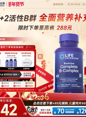 沿寿LIFE复合维生素b族多种VB50叶酸肌醇b12b6群生物素全面营养素