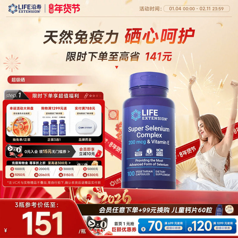 沿寿LIFE超级三源硒片补硒麦芽富硒元素助自护VE晒免疫官方旗舰店,保健食品/膳食营养补充食品,硒,淘宝优惠券,粉丝福利购,淘宝优惠卷
