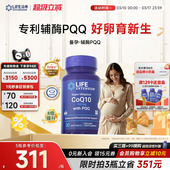 沿寿LIFE辅酶q10备女孕还原型线粒体PQQ泛醇卵子质量美国原装 进口