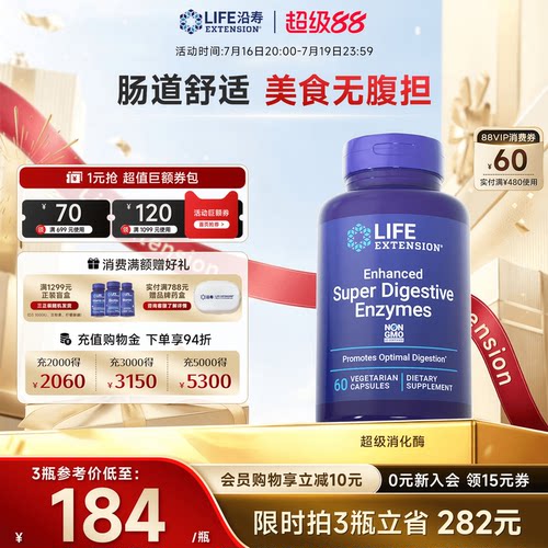 超级消化酶活酵素益生元肠道健康