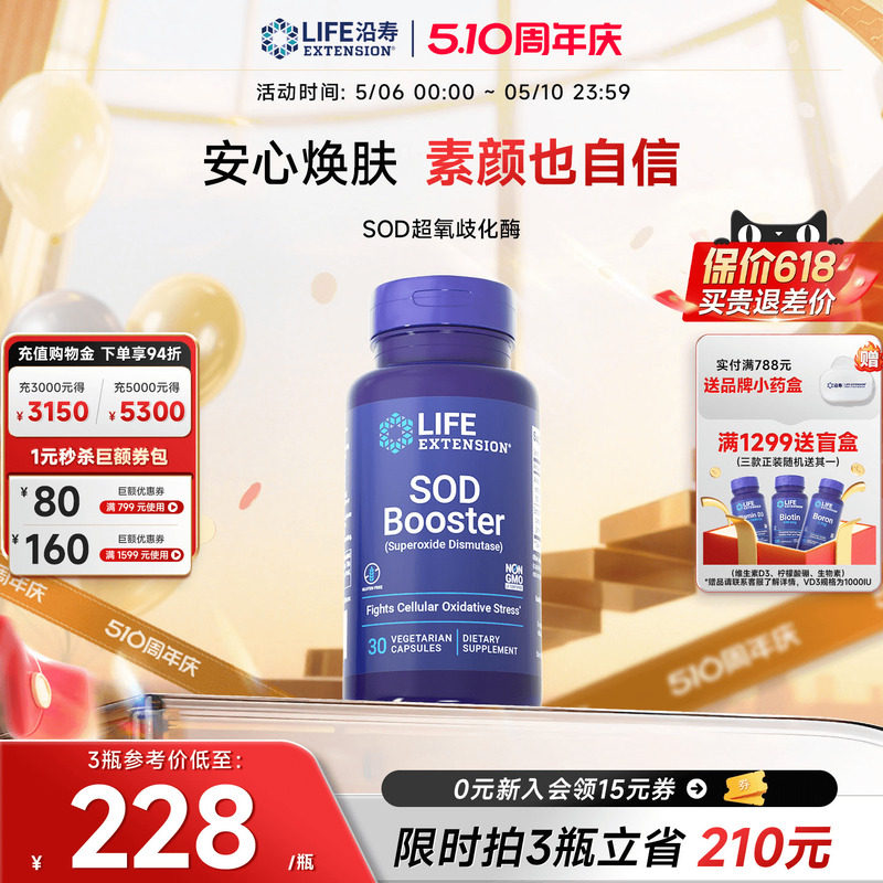 沿寿LIFE超氧化歧化酶SOD专利甜瓜提取物亮白丸内服提亮抗糖祛黄
