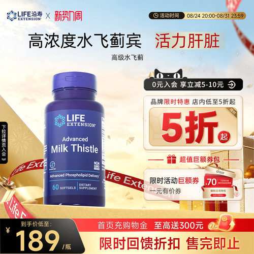 沿寿LIFE水飞蓟宾熬夜护肝片10倍