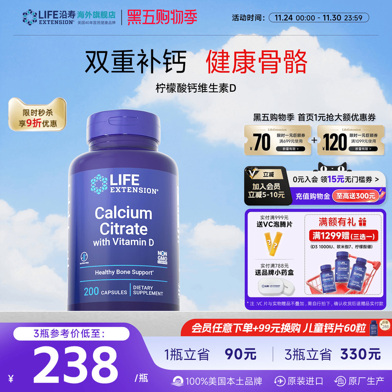 沿寿LIFE钙片VD柠檬酸钙D3全家用