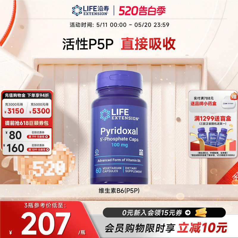 沿寿LIFE维生素b6活性儿童p5p注意专注力b族磷酸吡哆醛官方旗舰店