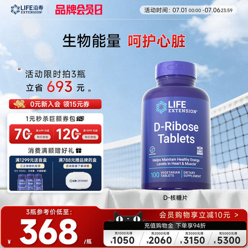 沿寿LIFE专利D-核糖片呵护心脏肌