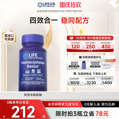 沿寿LIFE降低同型半胱氨酸叶酸B6