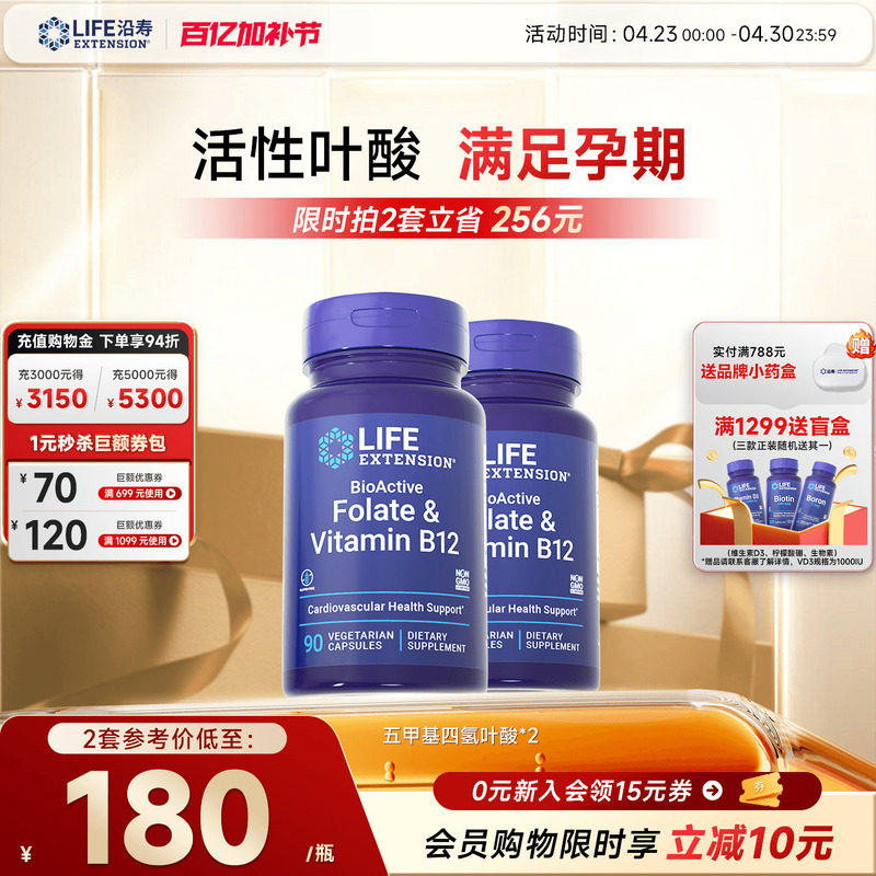 【2瓶】美国进口活性叶酸第四代备孕早期调理复合维B族官方旗舰店