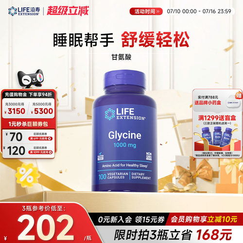 沿寿LIFE甘氨酸舒缓情绪呵护睡眠