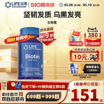 美国沿寿维生素B7生物素biotin