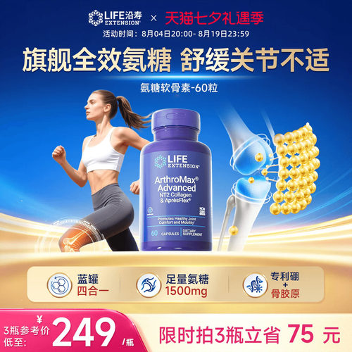 沿寿LIFE氨糖软骨素中老年护关节
