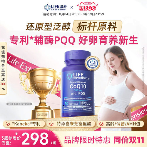 沿寿LIFE辅酶Q10备孕还原型含PQQ