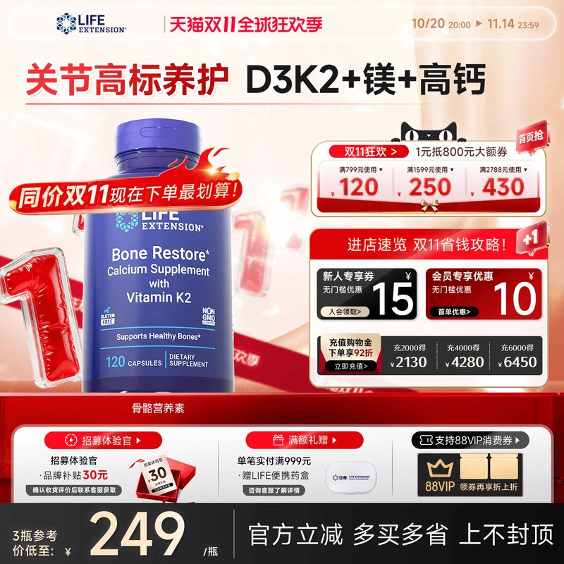 沿寿LIFE专利骨骼营养D3K2钙镁硼