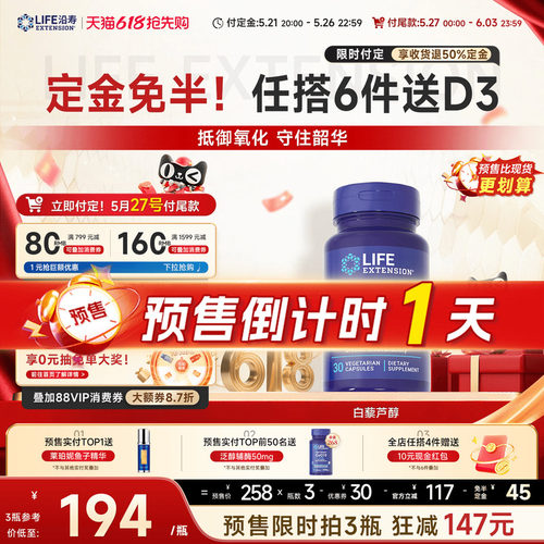 沿寿LIFE反式白藜芦醇紫檀芪胶囊