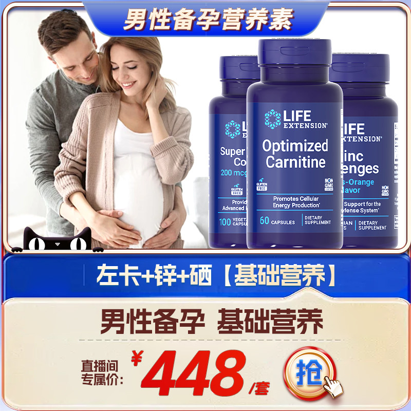 沿寿LIFE男性备孕基础营养