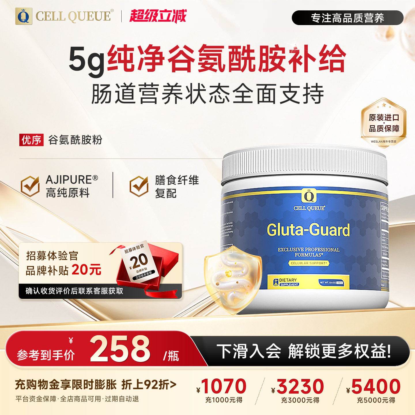 优序CellQueue复合谷氨酰胺粉儿童肠胃养护成人黏膜调理益生菌