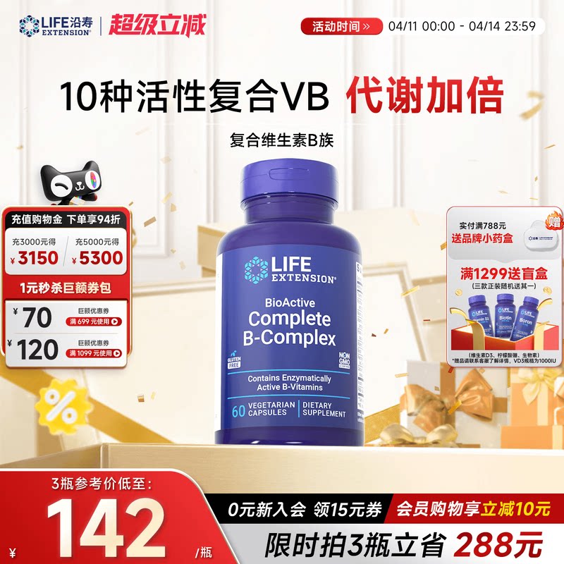 【曹米娅推荐】沿寿LIFE活性维生素B族复合多种VB50叶酸肌醇b12b6