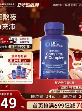 沿寿LIFE活性维生素B族复合多种VB50叶酸肌醇b12b6群加班熬夜应酬