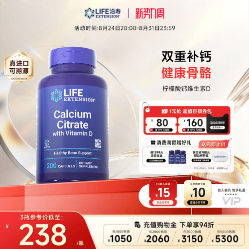 沿寿LIFE钙片柠檬酸钙碳酸钙孕妇