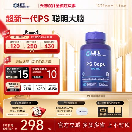 沿寿LIFE磷脂酰丝氨酸PS神经酸脑雾学生儿童青少年记忆注意脑动力