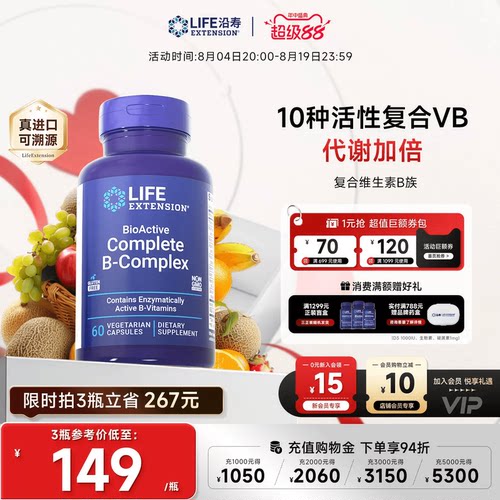 沿寿LIFE复合维生素b族多种VB