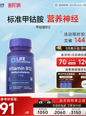 沿寿LIFE甲钴胺维生素VB族B12成人营养神经系统活性修复正品旗舰