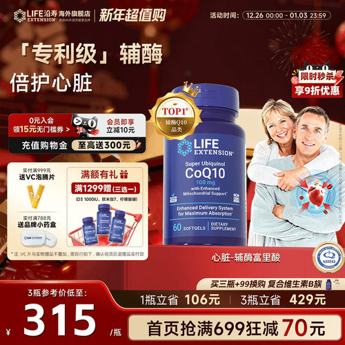 沿寿LIFE辅酶Q10心脏呵护还原型