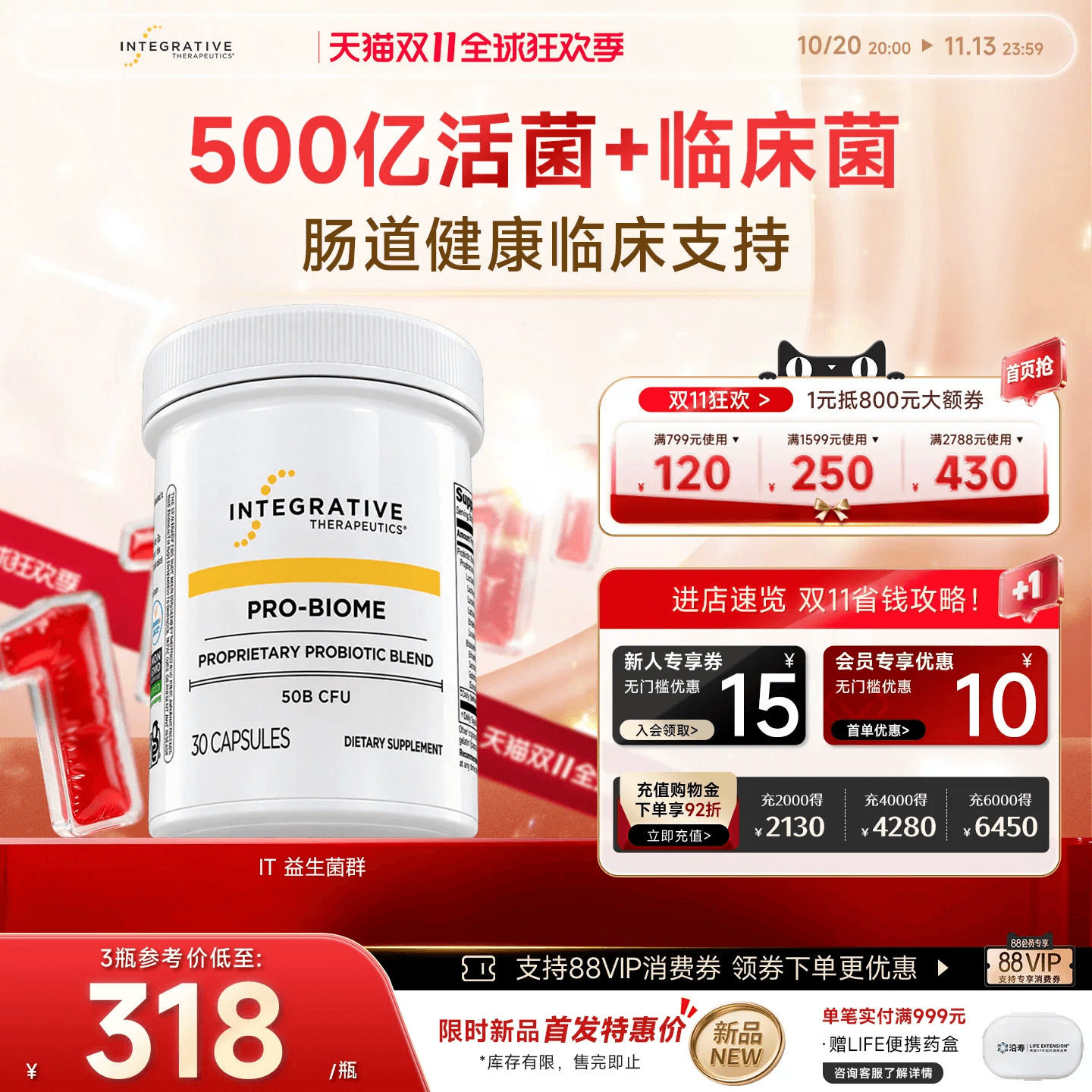 IT肠道益生菌500亿活性菌株肠胃