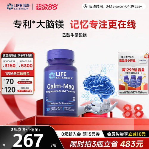 沿寿LIFE乙酰牛磺酸镁专利镁补脑