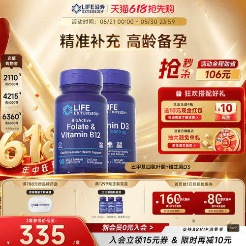 【高龄备孕】活性叶酸+维生素D3