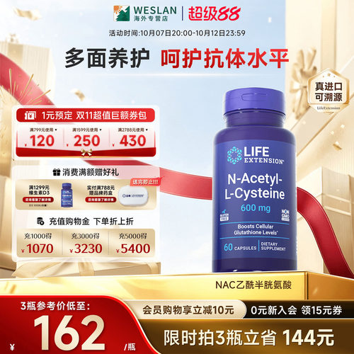 沿寿LIFE乙酰半胱氨酸NAC补充剂
