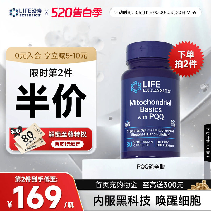 沿寿LIFE线粒体PQQ优化剂右旋阿尔法R-硫辛酸美肤细胞营养素胶囊