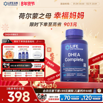 沿寿LIFE高含量DHEA备孕卵巢保养