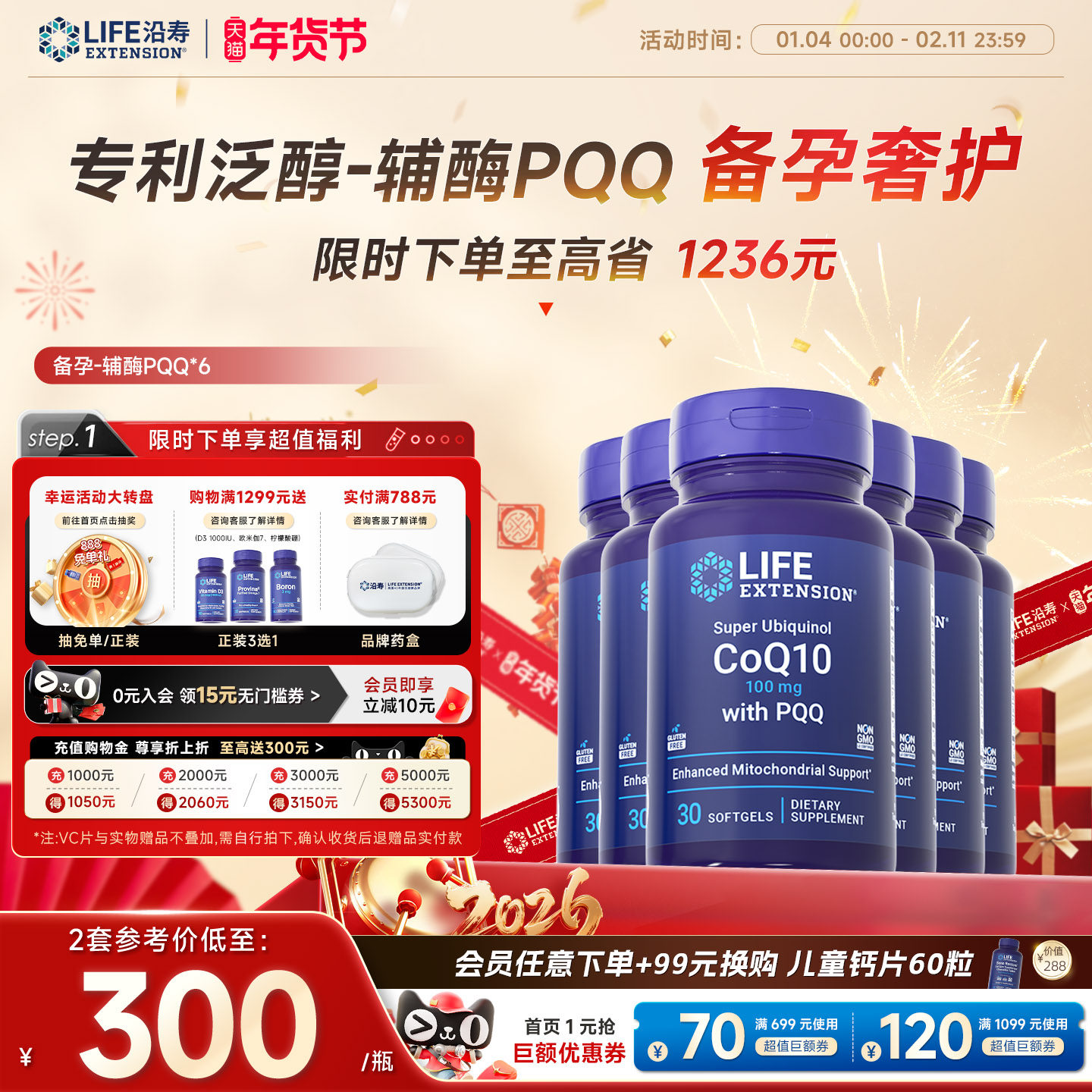 【半年套餐·2个养卵周期】沿寿辅酶q10备孕线粒体PQQ还原型泛醇,保健食品/膳食营养补充食品,泛醇/泛醌/辅酶Q10,淘宝优惠券,粉丝福利购,淘宝优惠卷