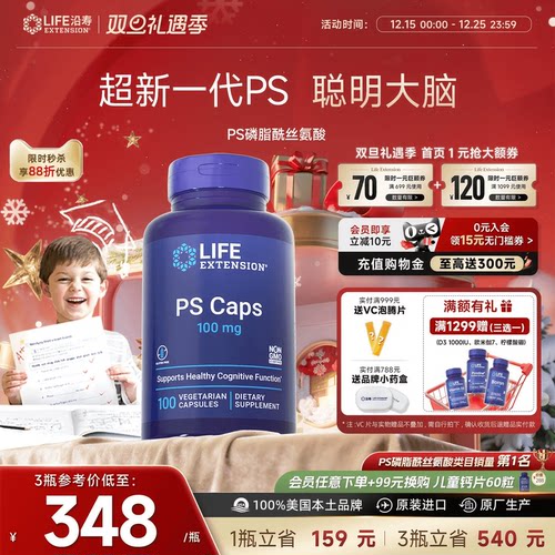 沿寿LIFE磷脂酰丝氨酸PS专注记忆