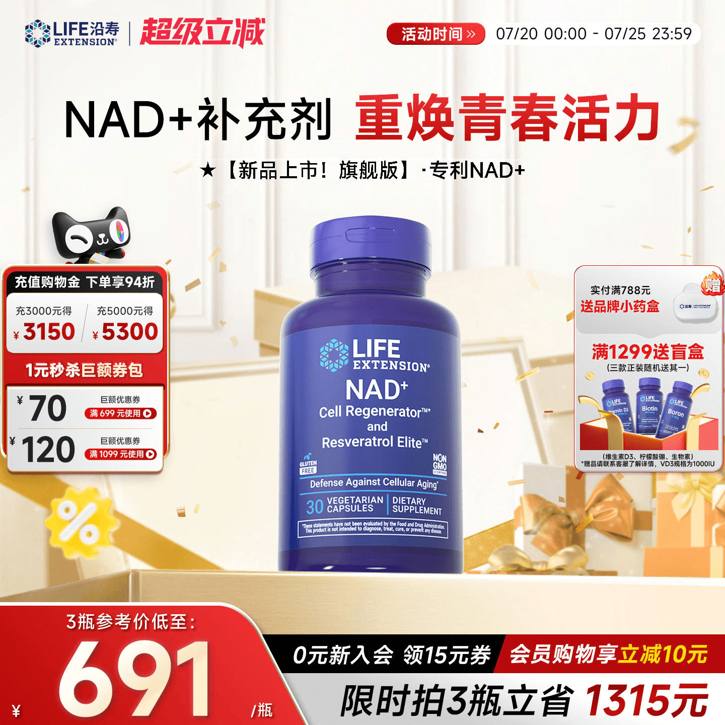 沿寿LIFE专利NAD+补充剂能量代谢