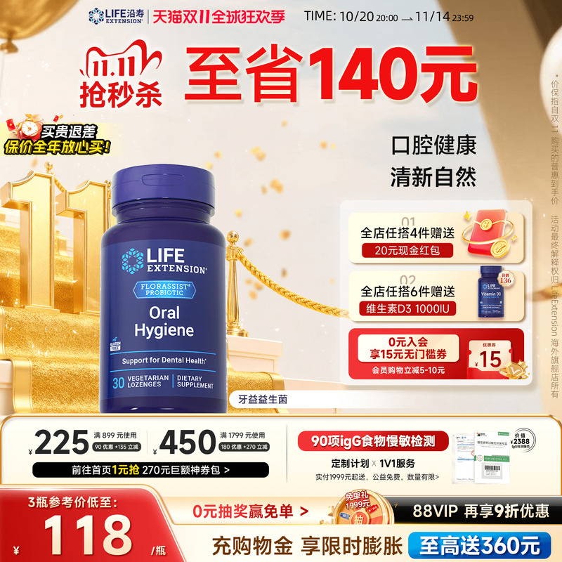 【临期特惠】沿寿LIFE儿童口服蛀牙益生菌咀嚼含片宝宝口腔龋虫牙