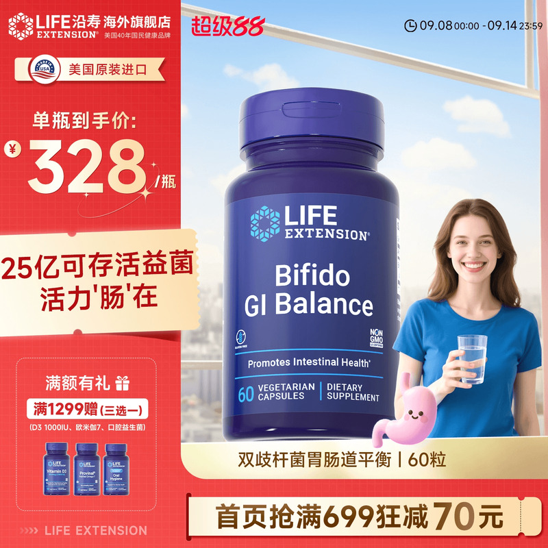 沿寿LIFE长双歧杆菌BB536菌20亿