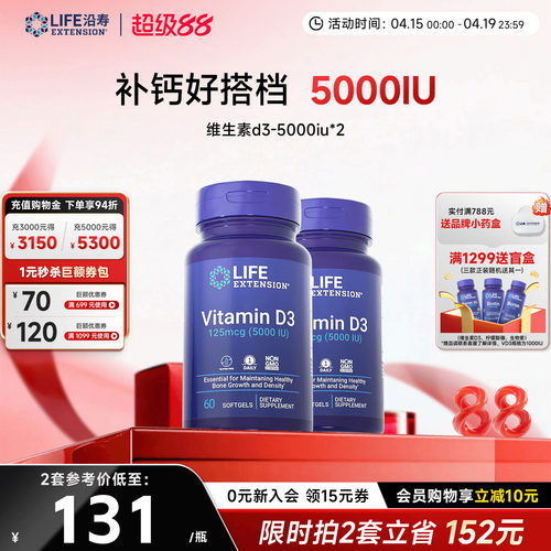 【2瓶】沿寿LIFE活性维生素d3