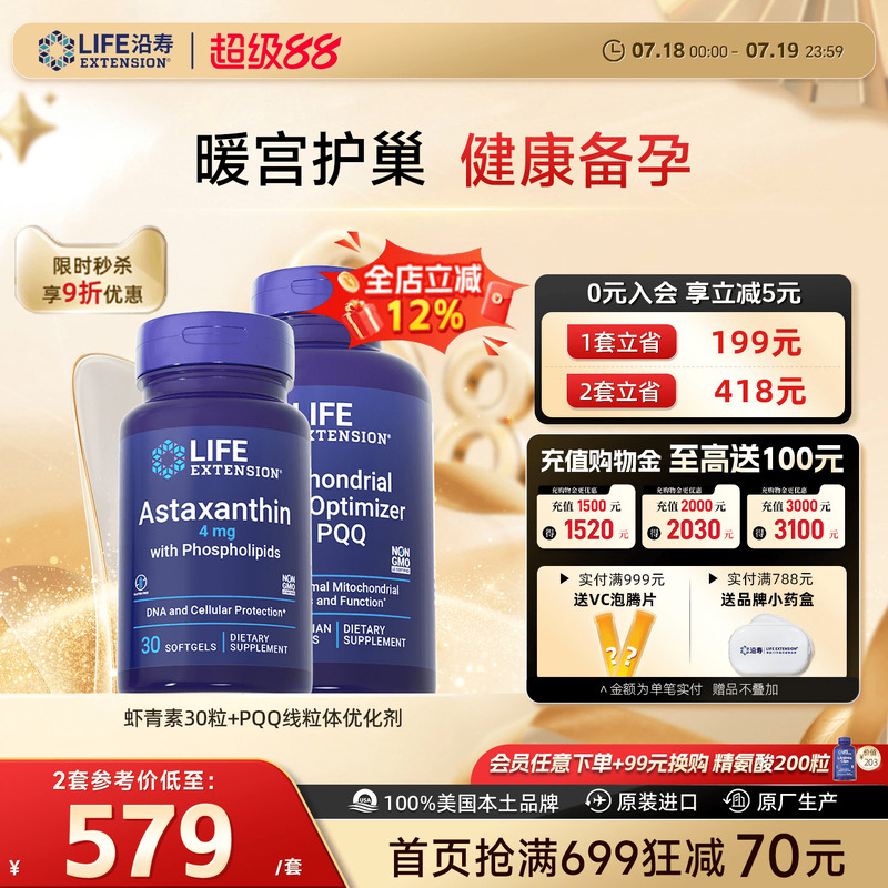 沿寿LIFE线粒体PQQ虾青素备孕