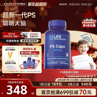 沿寿LIFE磷脂酰丝氨酸PS儿童学生集中注意记忆力专注力思维力胶囊