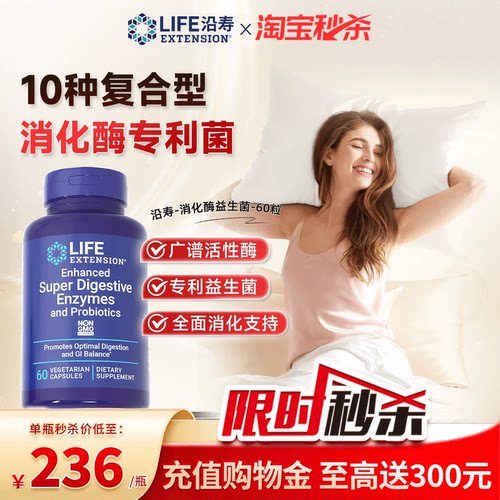广谱复合消化酶调理肠胃低敏酵素
