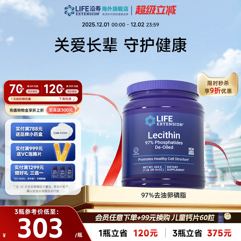 LIFE沿寿97%大豆卵磷脂三倍浓缩